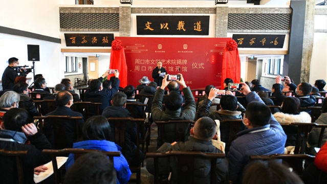 12月29日，周口市文學館開館